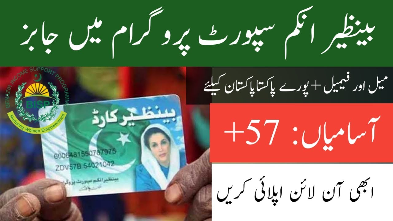 Benazir Income Support Programme Jobs 2022| BISP Jobs