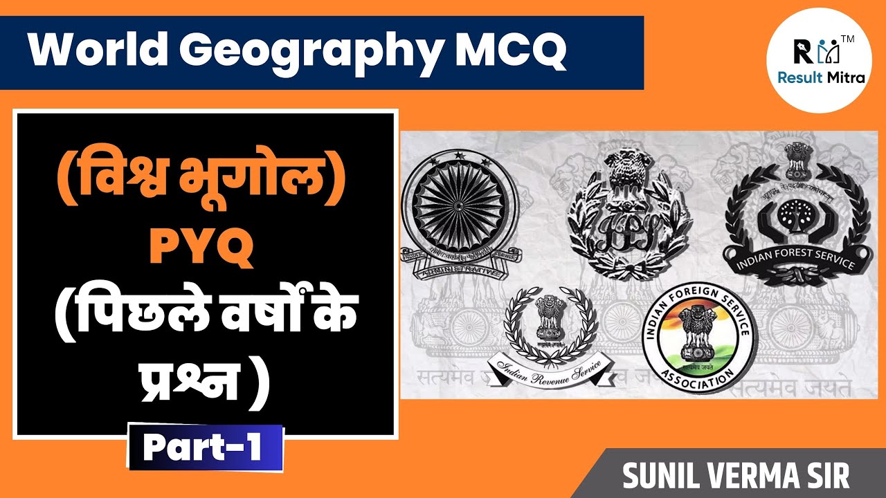 World Geography (विश्व भूगोल) PYQ (पिछले वर्षों के प्रश्न ) L-1 | UPSC 2024-25 | Sunil Verma Sir