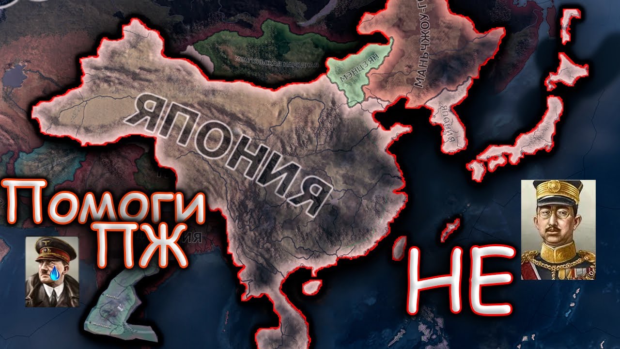 Япония против Единого Китая. Третья Мировая и много, что ещё. Hearts of Iron 4.