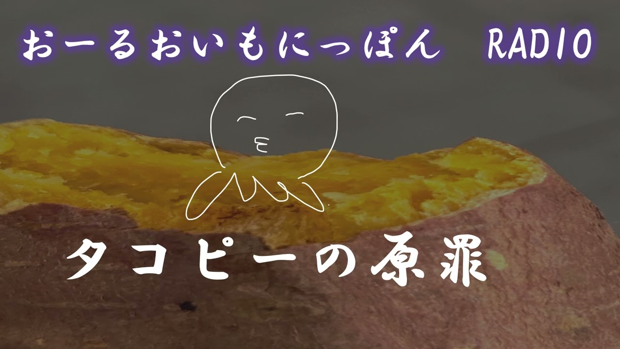 🍠タコピーの原罪🍠原罪、救済、自己犠牲、贈与、分からない