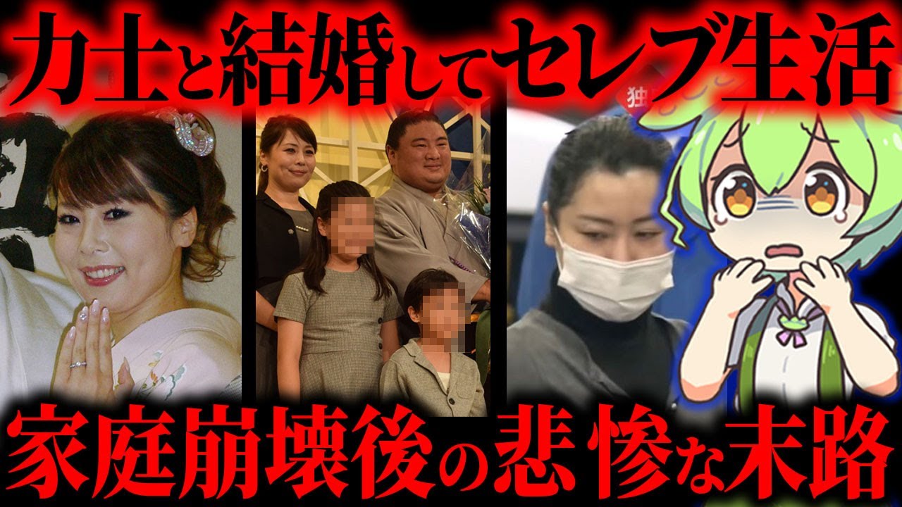 【実話】元力士妻を襲った悲劇の真相…セレブ転落とタワマン事件の闇【ゆっくり解説】