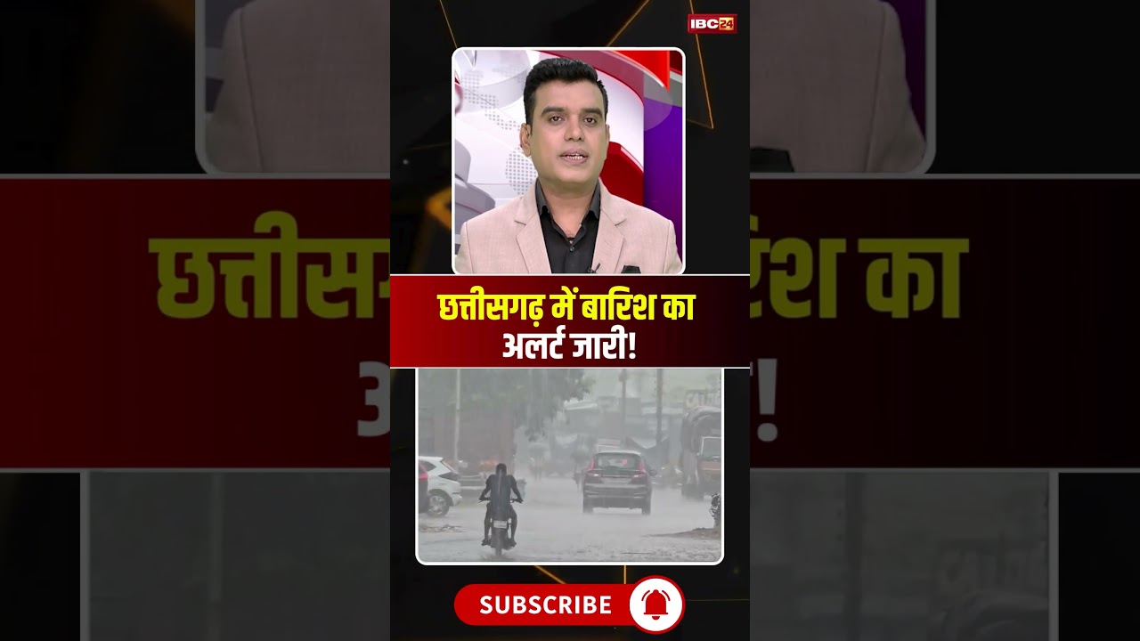 Rain Alert in CG: 7-Day Rain Alert in Chhattisgarh! #cgweatherupdate #cgmonsoon2026 #shorts