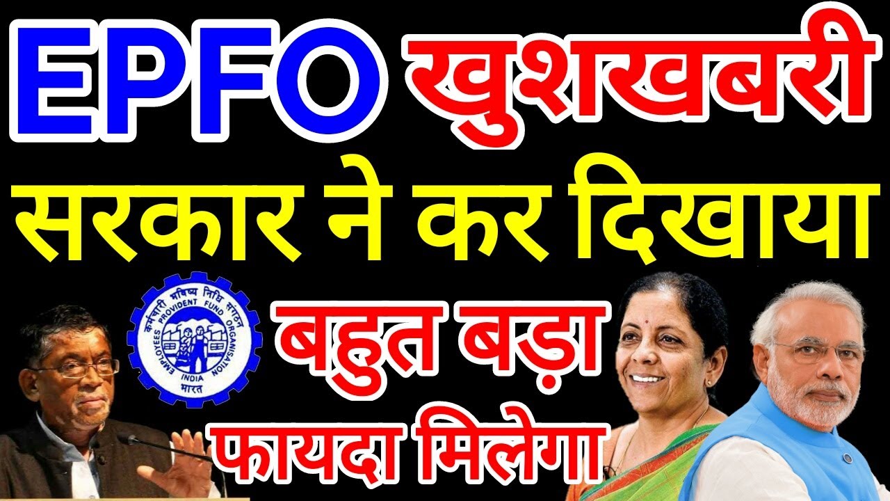 EPFO Very GOOD News Today 2020 | EPF, PF, EPS-95 Update | EPS95 Minimum Pension | EPS 95 Pensioners