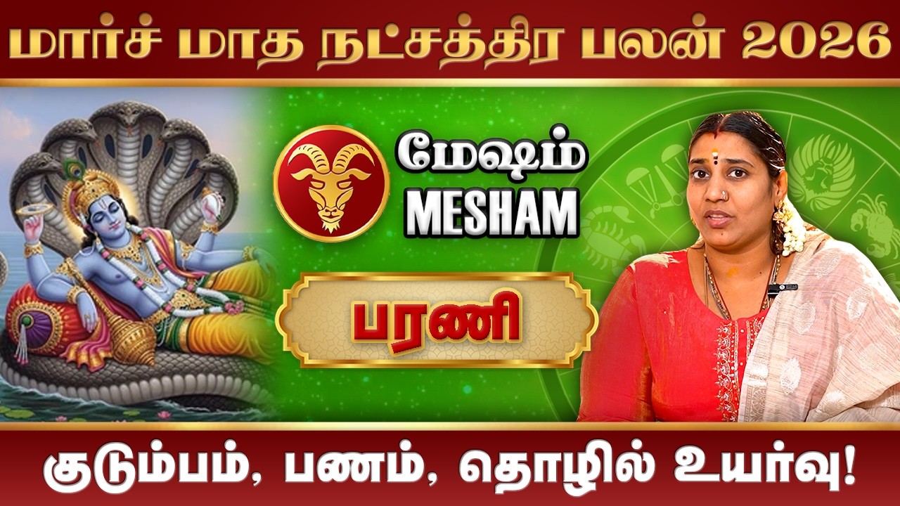 Mesham March Month Rasi Palan 2026 | மேஷம் மார்ச் மாத ராசி பலன்