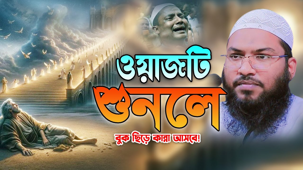 কলিজা ঠান্ডা করা  2025 সালের সেরা ওয়াজ | ismail bukhari kashiani waz 2025 ইসমাঈল বুখারী কাশিয়ানী