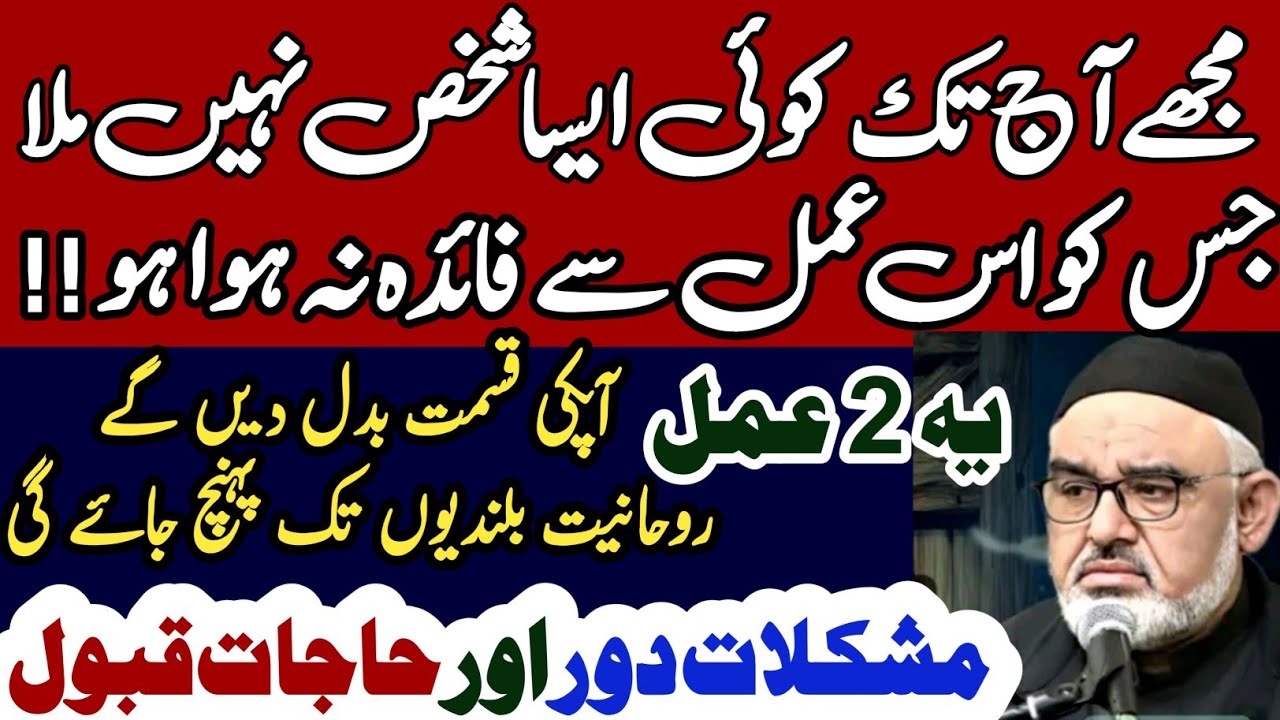 Koi Aisa Shakhs Nahi Jisko Es Amal Se Faida Na hua Ho!Life Changing Tasbih...|Syed Ali Murtaza Zaidi