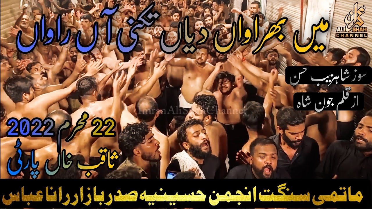 New Noha | Anjuman e Hussania Sadar Bazar | Rana Abbass | Me Bhirawan Diya Takni | 22 Muharam 2022 |