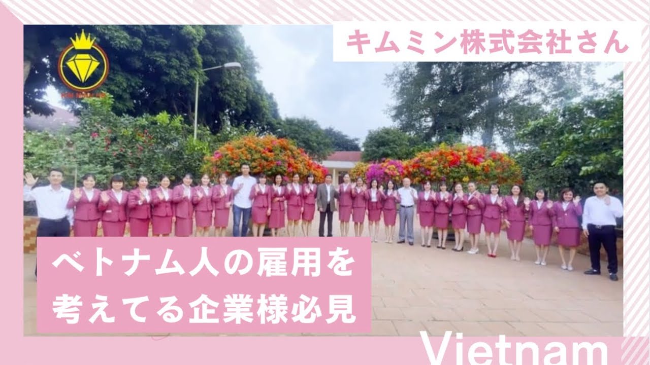 【企業様必見‼︎】信頼のベトナムの送り出し機関紹介動画第1弾