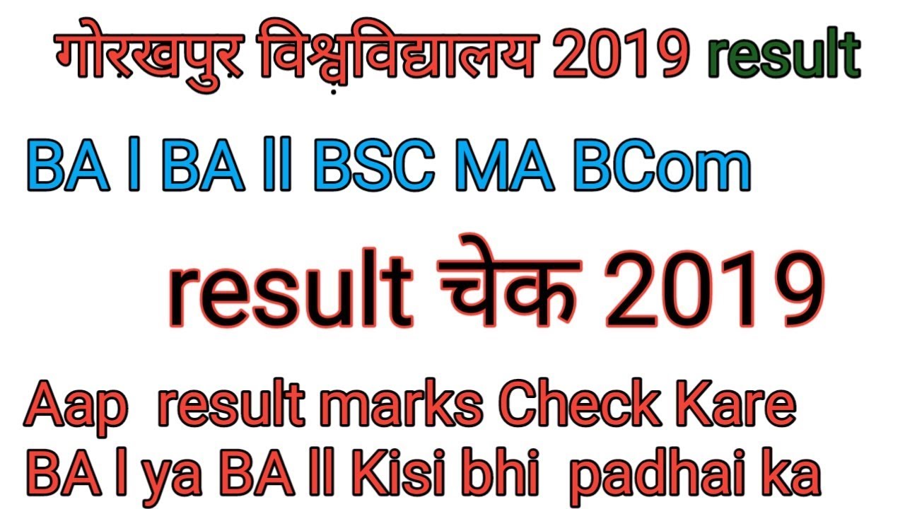 2019 results Check ✔ Kare Ddu Gorkhpur BA l BA ll A To z
