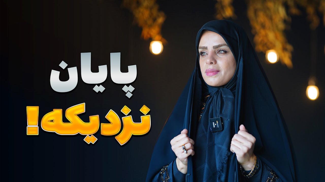 زندگی پس از مرگ: افسانه یا حقیقت؟|پایان نزدیک است...