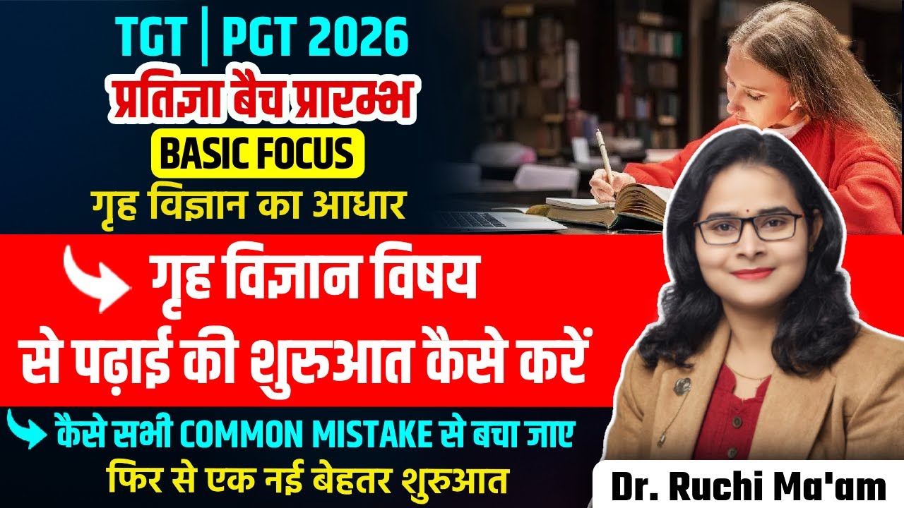 TGT/PGT 2026 | प्रतिज्ञा बैच प्रारम्भ | गृह विज्ञान की सही शुरुआत कैसे करें | By Dr. Ruchi Ma’am