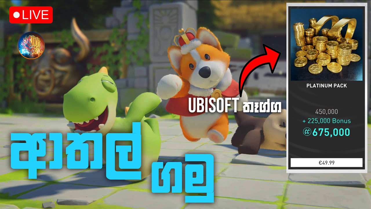 ආතල් ගමු | Party Animals With @NIRAA @KEN_l.K + Ubisoft තෑග්ග