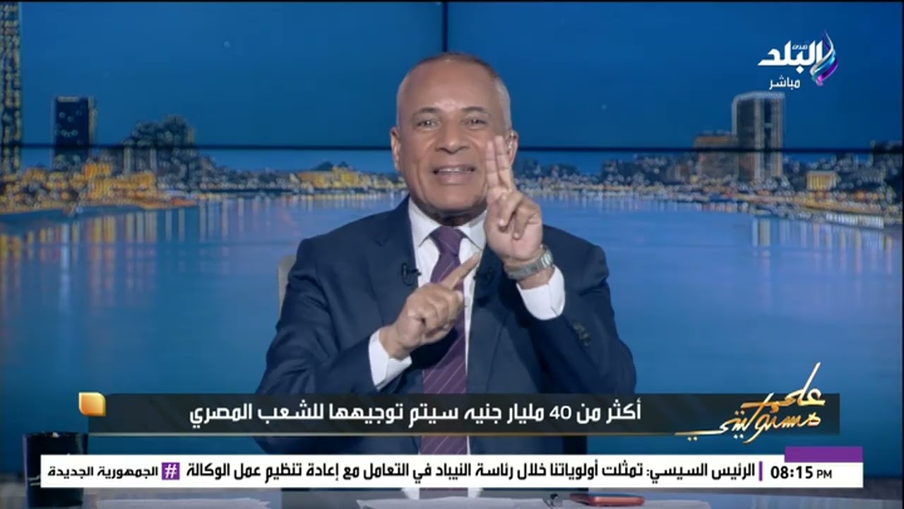 3 مليار جنيه للعلاج.. أحمد موسى الرئيس السيسي كلف الحكومة بإنهاء قوائم الانتظار