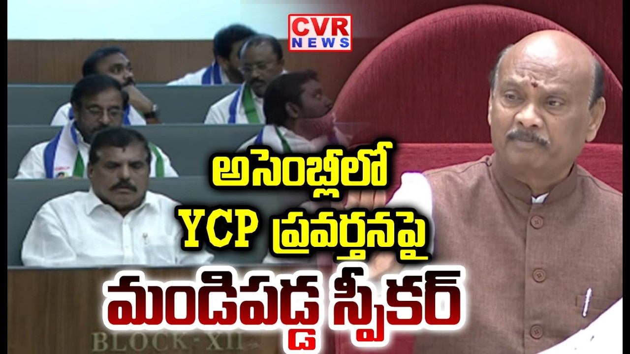 జగన్ ప్రసంగం మొదలు పెట్టగానే | YS Jagan At Assembly | CVR NEWS