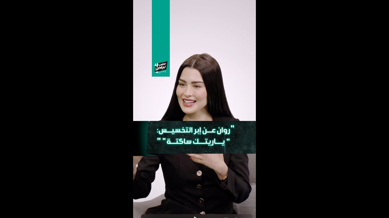 #على_بياض 4 | #روان_بن_حسين عن إبر التخسيس: 