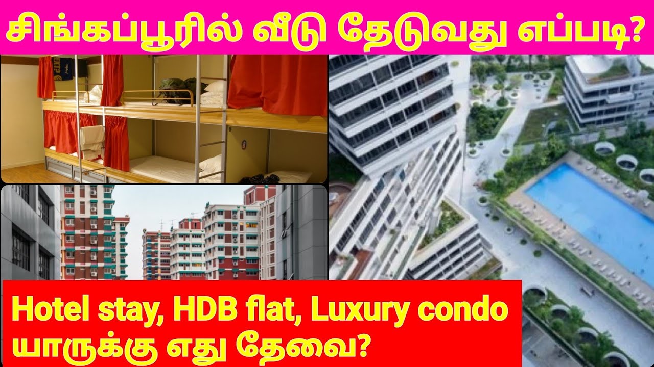 வீடு தேடுபவர்கள் கவனிக்க வேண்டியவை/How to Search House in Singapore/HDB/Condo/Room sharing singapore