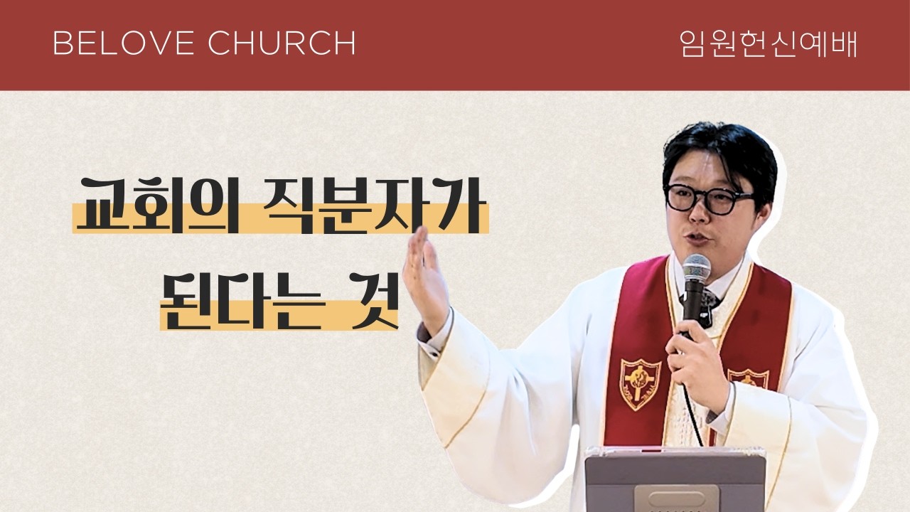 Beloved Church 26.01.18. 주일예배