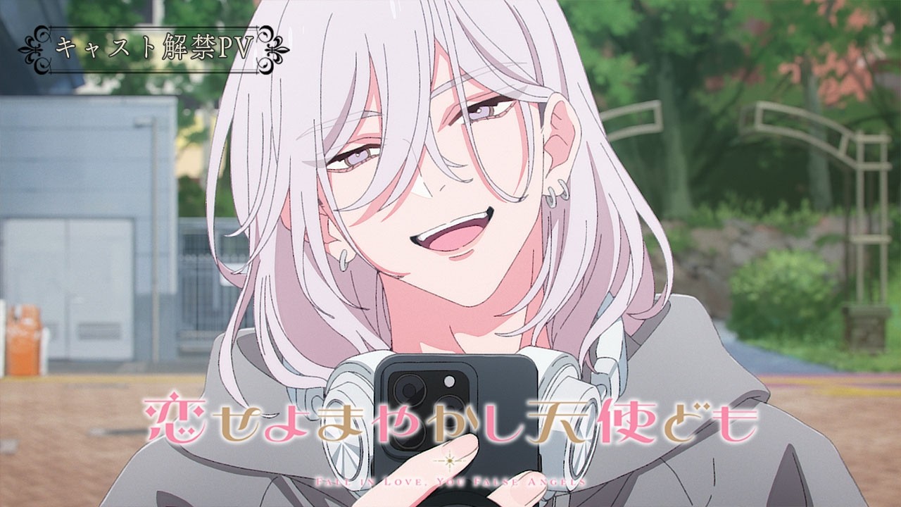 TVアニメ『恋せよまやかし天使ども』キャスト解禁PV｜2027年放送決定