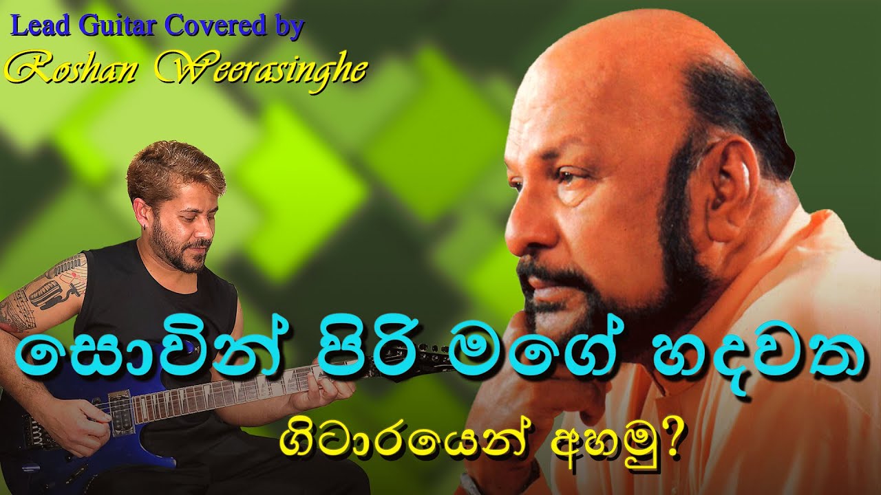 Sowin Piri Mage Hadawatha [සොවින් පිරි මගේ හදවත] Sanath Nandasiri..{ Lead Guitar Covered by Roshan}