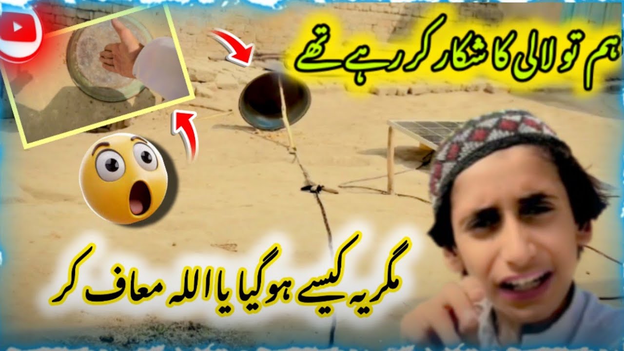   Lali ka shikar karte ansokha kam hogaya 🧐😱لالی کا شکار کرتے ہوئے انہوکھا کام 🧐