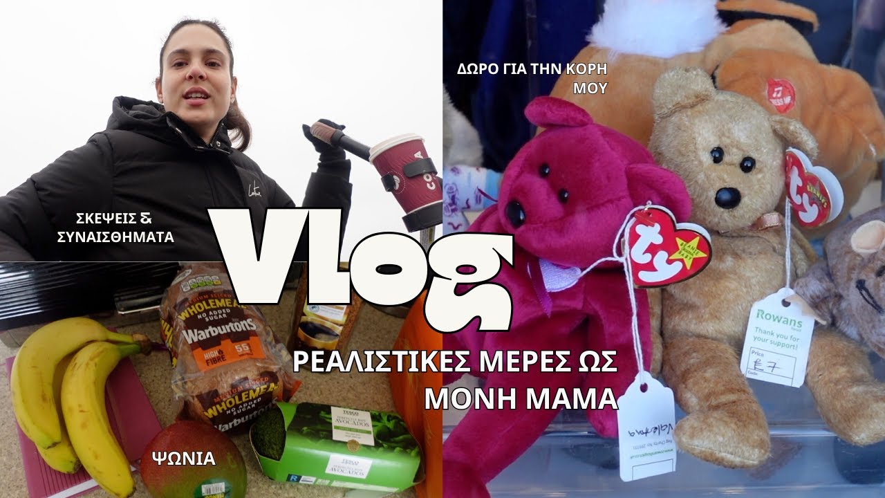 VLOG| ΡΕΑΛΙΣΤΙΚΕΣ ΜΕΡΕΣ ΩΣ ΜΟΝΗ ΜΑΜΑ!!! ΑΓΟΡΕΣ, ΜΑΓΕΙΡΕΜΑ,  ΕΝΑ ΔΩΡΟ & ΠΟΛΛΑ ΣΥΝΑΙΣΘΗΜΑΤΑ  ✨😌