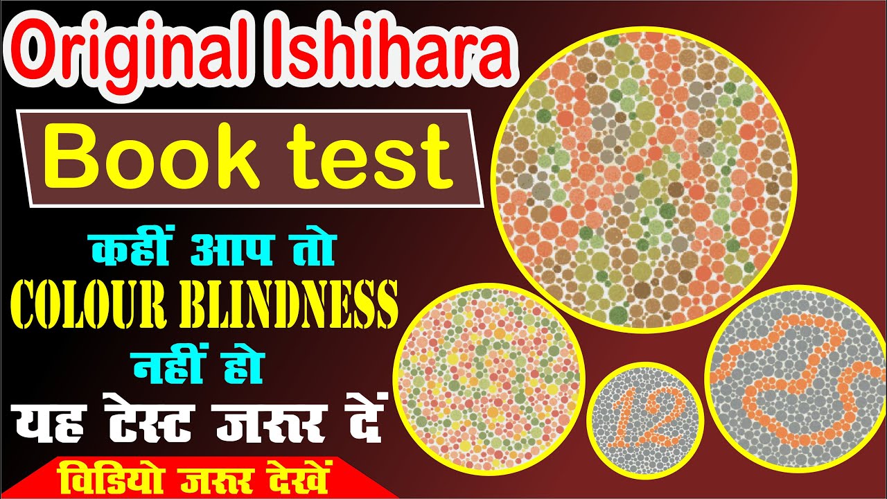 Color blindness test- test for color blind-ishihara test II Colour Vision II Original ishihara test