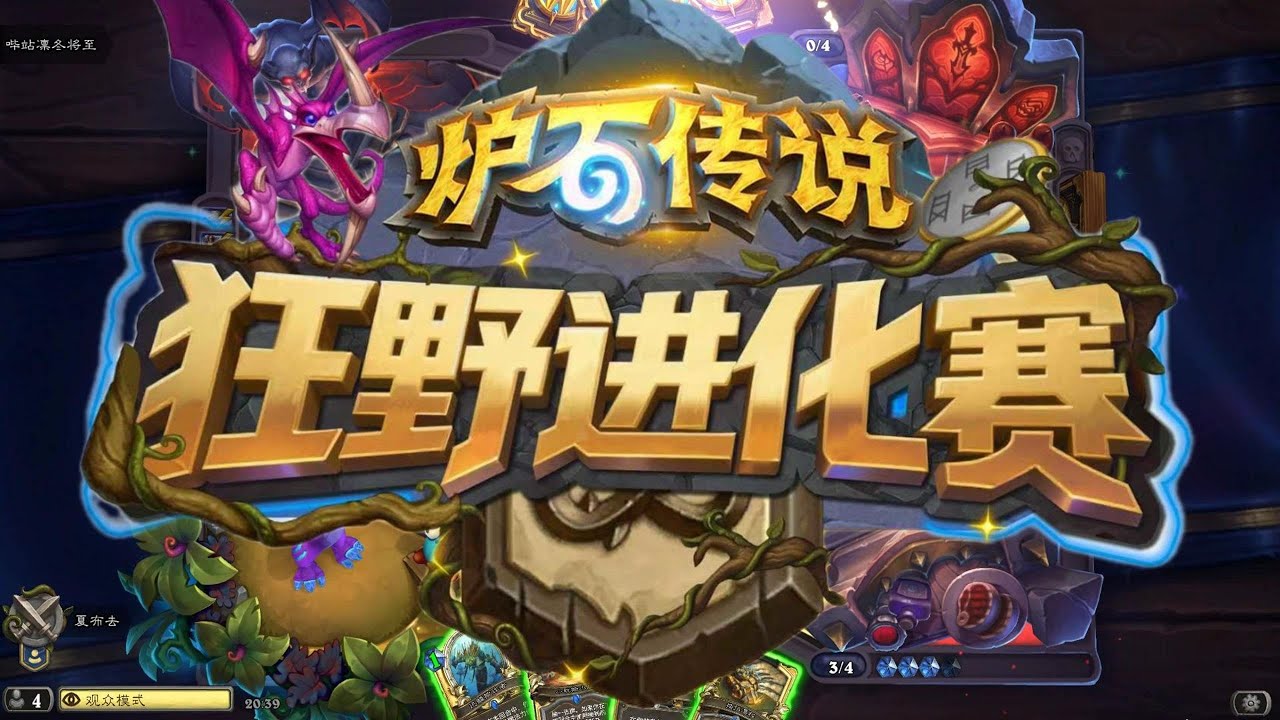 【叉寄】看夏布去玩几把（狂野进化赛）