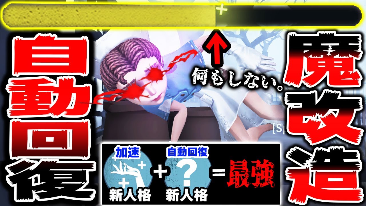 超強化された新人格で『自動で回復する』史上最強の医師使った結果ヤバすぎた...【第五人格】【IdentityV】