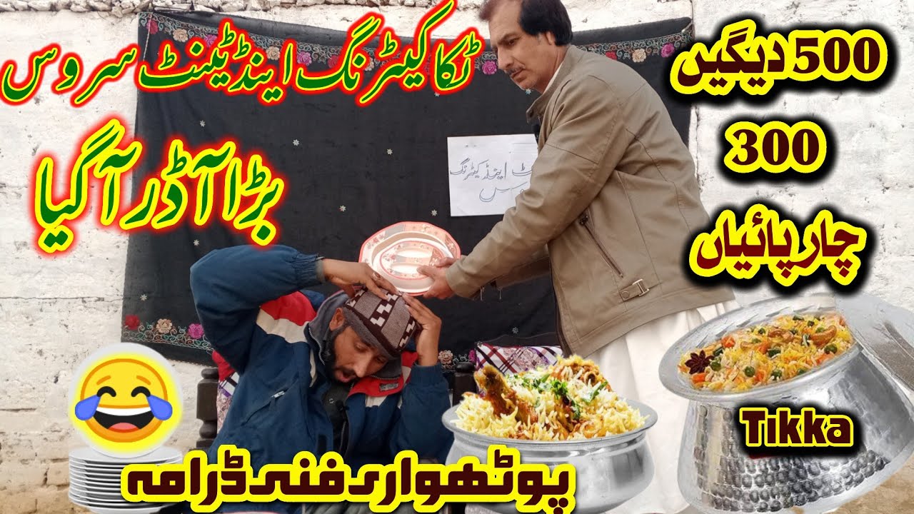 Tikka Catering and Tent Service😂  An order of a thousand pots along with beds|| new pothwari drama
