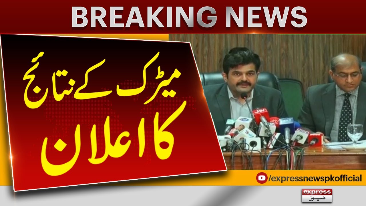 Matric Result 2023 Announced | 10th Class Result | Know What Is Success Rate | Express News