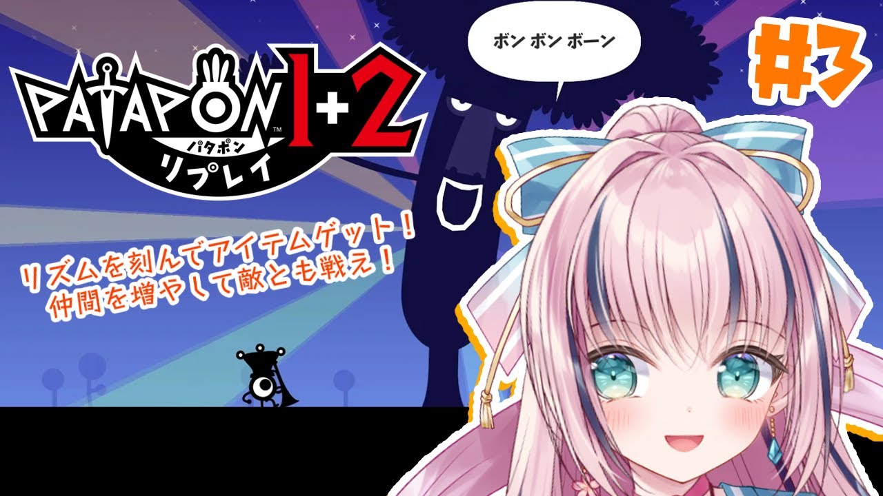 【パタポン1+2リプレイ＃3】謎解きもたまに？頭フル回転で民を導け！【初見プレイ/ネタバレあり】