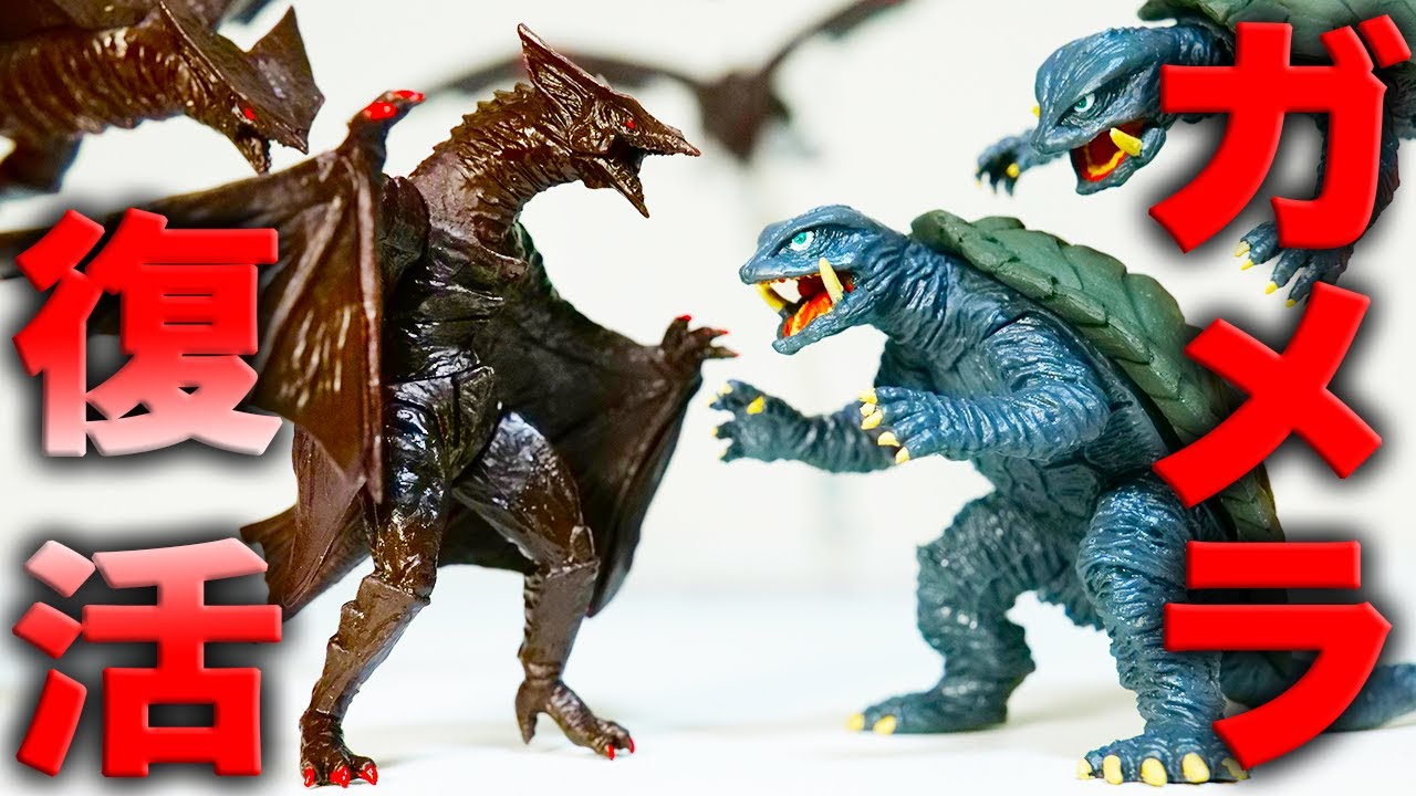 【神クオ】HGガメラ復活きたぁああああああああああああ!!!!!【大怪獣空中決戦】壱