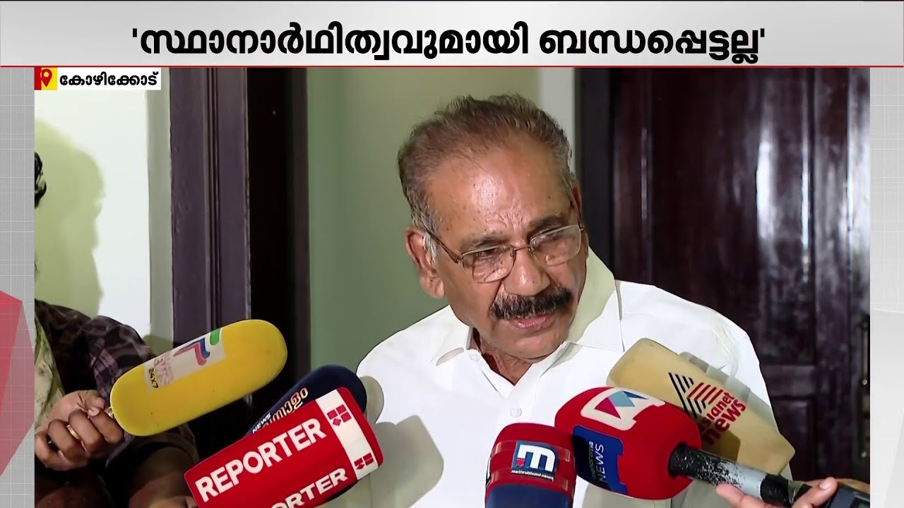 'സ്ഥാനാർഥിത്വത്തെ ചൊല്ലി എൻ.സി.പിയിൽ ഒരു തർക്കവും ഉണ്ടായിട്ടില്ല' | AK Saseendran | Kozhikode