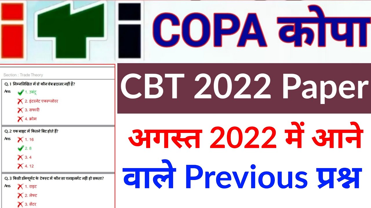ITI COPA Theory Paper 2022 | copa theory Question Paper 2022 | copa theory