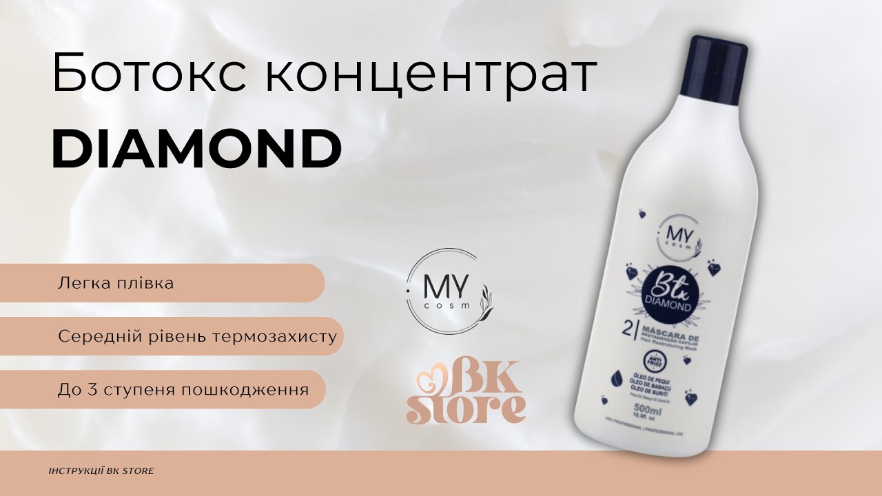 MY cosm: Ботокс для волосcя DIAMOND