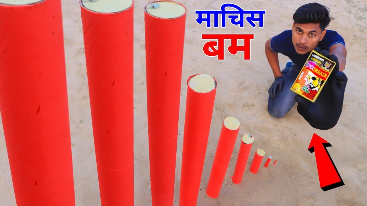 सबसे बड़ा माचिस Bomb | World Biggest Bidi Bomb | Patakha Testing 2024