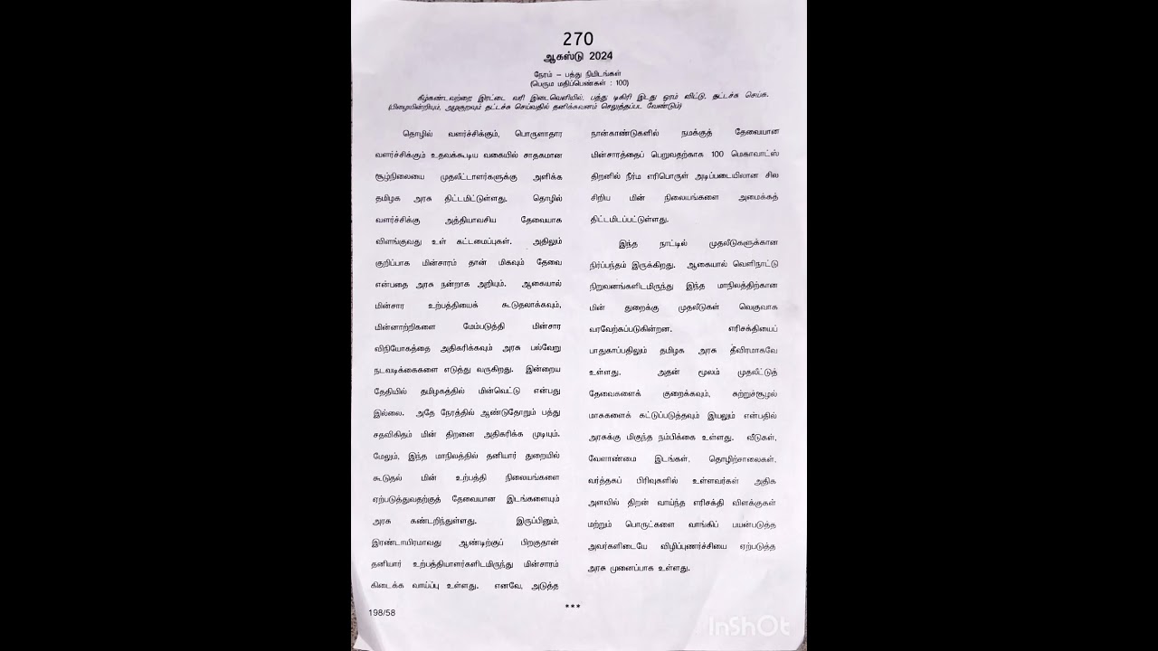 TYPEWRITING EXAM AUG 24 First batch Tamil JUNIOR