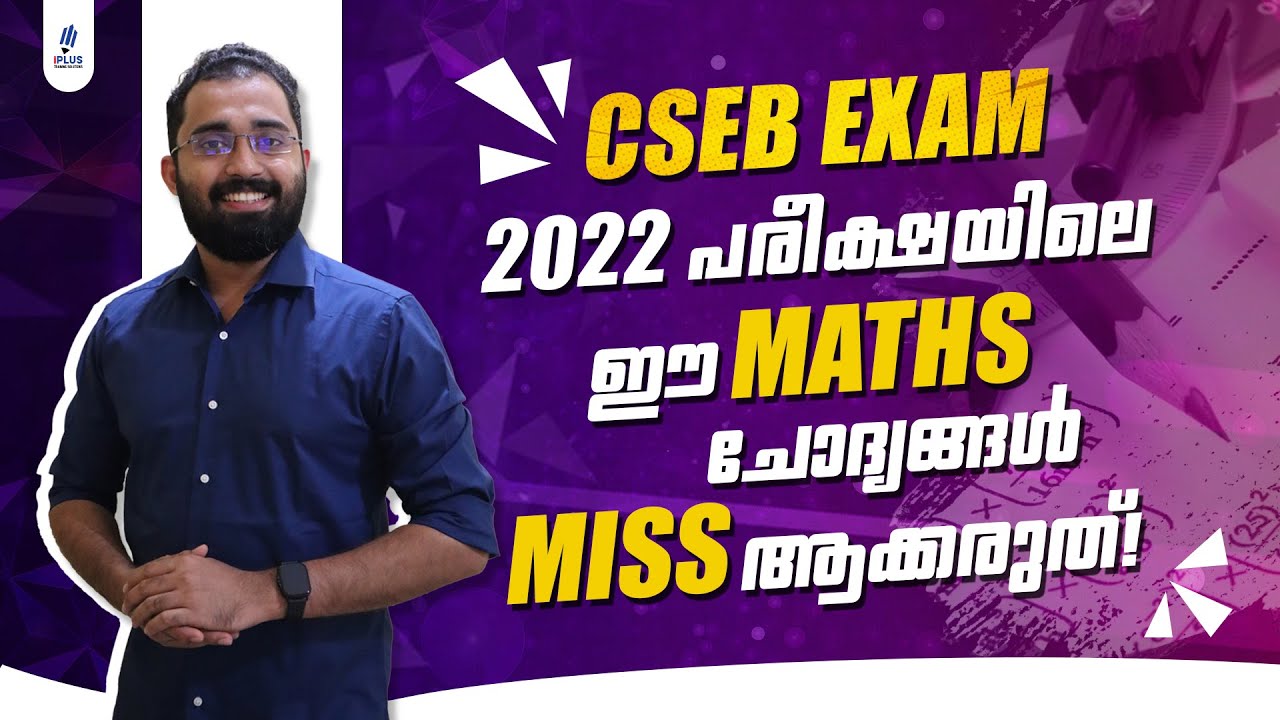 CSEB Exam | 2022 പരീക്ഷയിലെ ഈ Maths ചോദ്യങ്ങൾ Miss ആക്കരുത്!