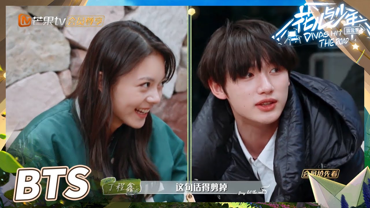 【未播花絮】丁程鑫魔术被赵今麦识破？韩东君真的是大嘴巴！《花儿与少年4》Divas Hit the Road S4 EP9丨MangoTV