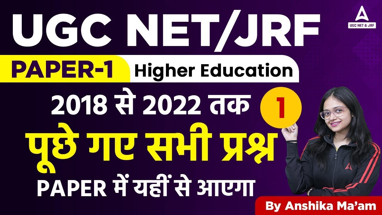 UGC NET 2023/ Net JRF Paper 1 Preparation | Higher Education UGC NET