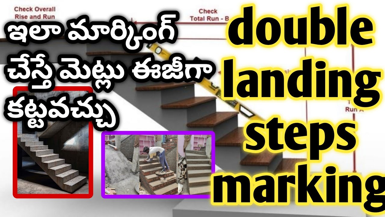Steps marking full video. మెట్లు ఏ విధంగా కట్టాలి వాటి కొలతలు ఏమిటి
