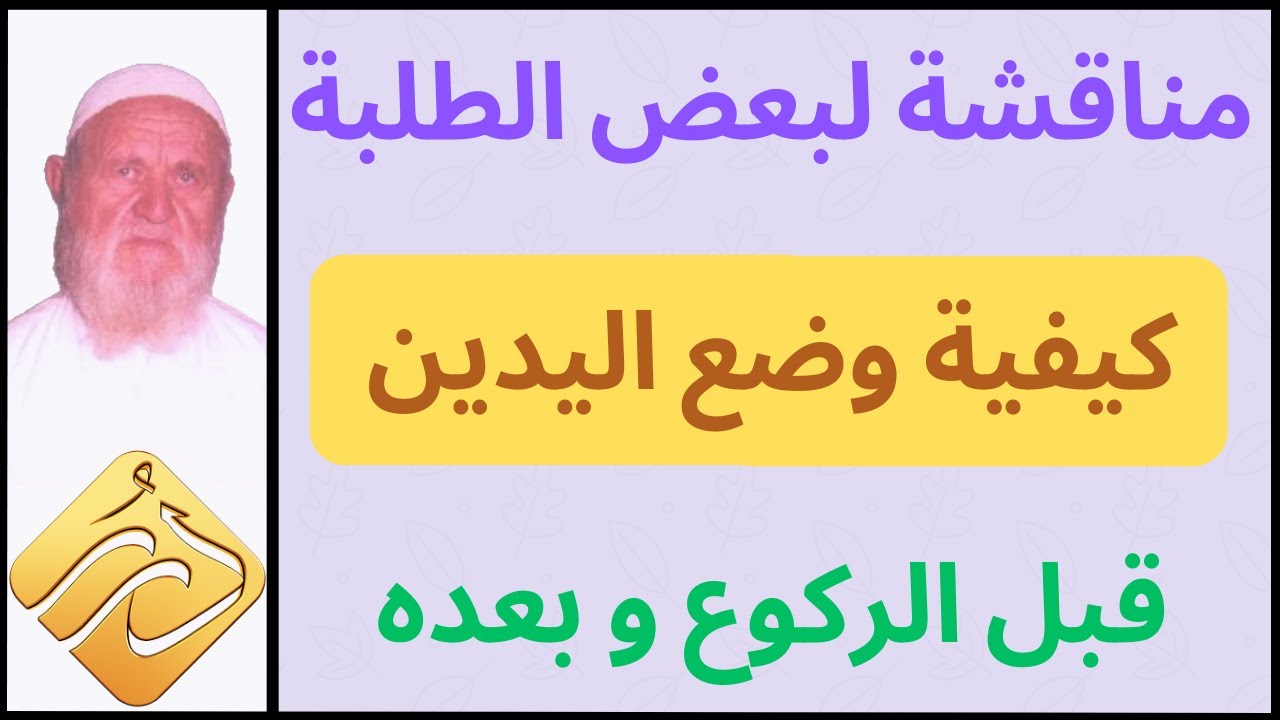الشيخ الألباني كيفية وضع اليدين قبل الركوع وبعده