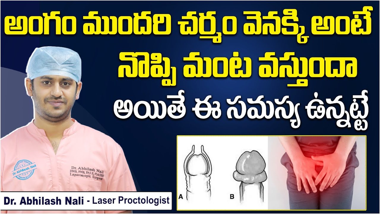 Symptoms of Phimosis and Paraphimosis || Paraphimosis Causes in Telugu || Dr Abhilash Nali