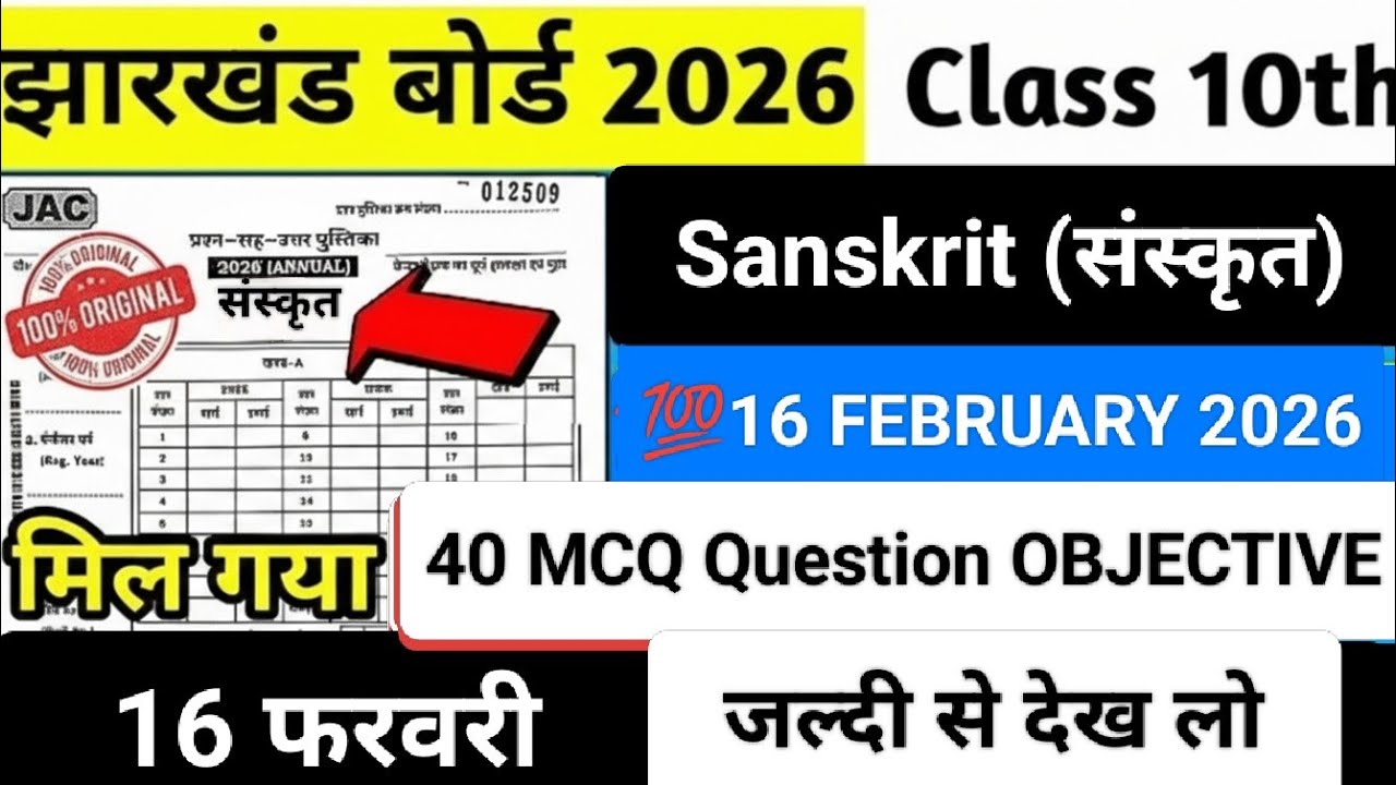 16/02/2026 Sanskrit jac board class10 वायरल प्रश्न पत्र जल्दीसेदेख लो 🔥💯💯 संस्कृत कक्षा10 original 🔥
