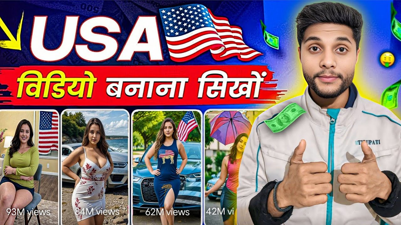 USA विडियो बनाना सिखों ||💹Usa Short Video Kaise Banaye