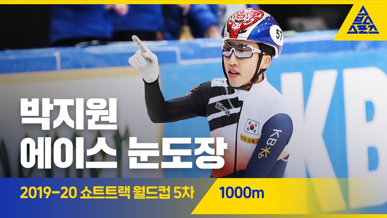 2020 ISU 쇼트트랙 월드컵 5차 대회 1000m 준결, 결승 [습츠_쇼트트랙]