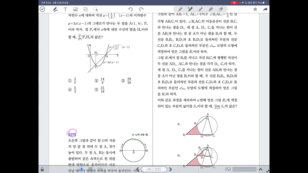 [미적분] 쎈 2. 급수 Cstep2