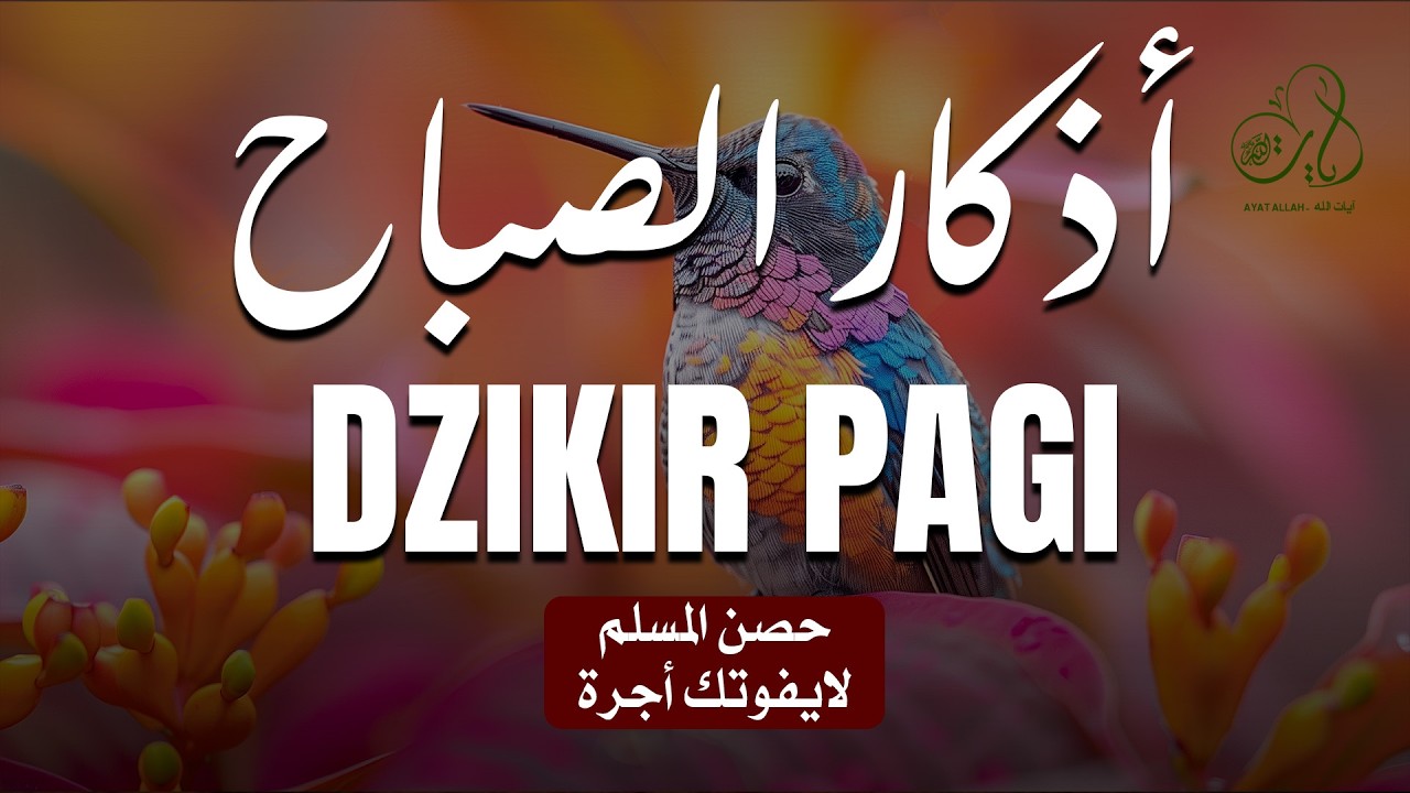 أذكار الصباح - راحة نفسية لا توصف بصوت القارئ علاء عقل
