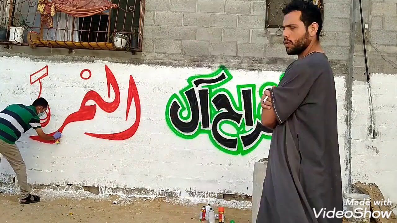 الكتابة على الجدران الخطاط محمد الدردساوي أبو شوقي