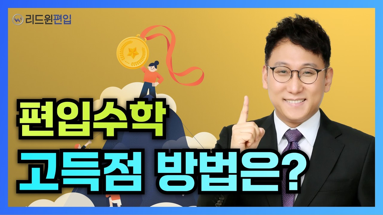 27학년도 서성한 공대 편입의 확실한 방